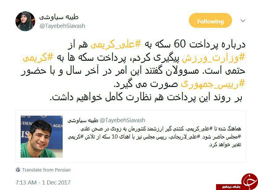 لاریجانی با اهدای سکه از علیرضا کریمی تقدیر می&zwnj;کند