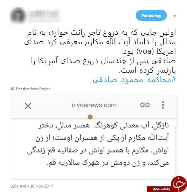 واکنش تند کاربران به تهمت محمود صادقی نسبت به آیت الله مکارم شیرازی+تصاویر