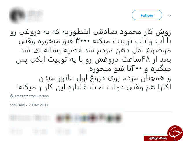 واکنش تند کاربران به تهمت محمود صادقی نسبت به آیت الله مکارم شیرازی+تصاویر