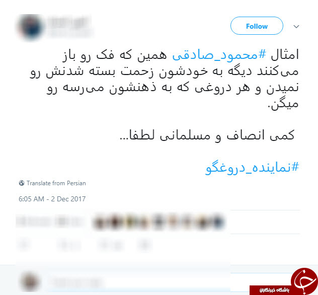 واکنش تند کاربران به تهمت محمود صادقی نسبت به آیت الله مکارم شیرازی+تصاویر