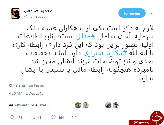 اعتراف محمود صادقی به دروغ بودن اتهامی که علیه آیت الله مکارم شیرازی مطرح کرده بود.