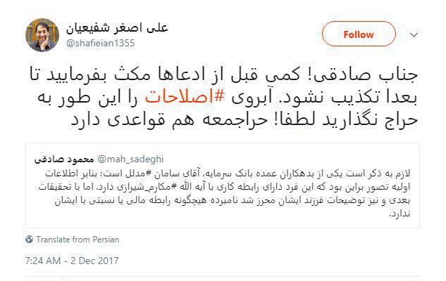 واکنش تند کاربران به خلاف گویی محمود صادقی نسبت به آیت الله مکارم شیرازی+تصاویر