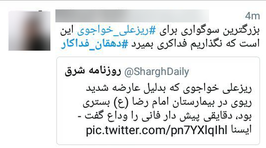 واکنش کاربران به درگذشت دهقان فداکار