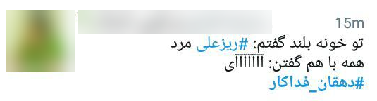 گرامیداشت یاد دهقان فداکار در فضای مجازی + تصاویر
