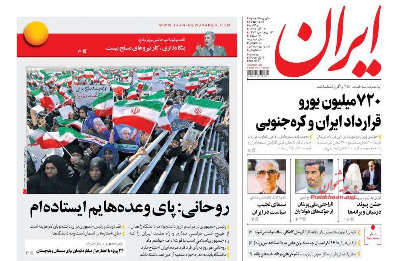 صفحه نخست روزنامه&zwnj;های 12 آذر: