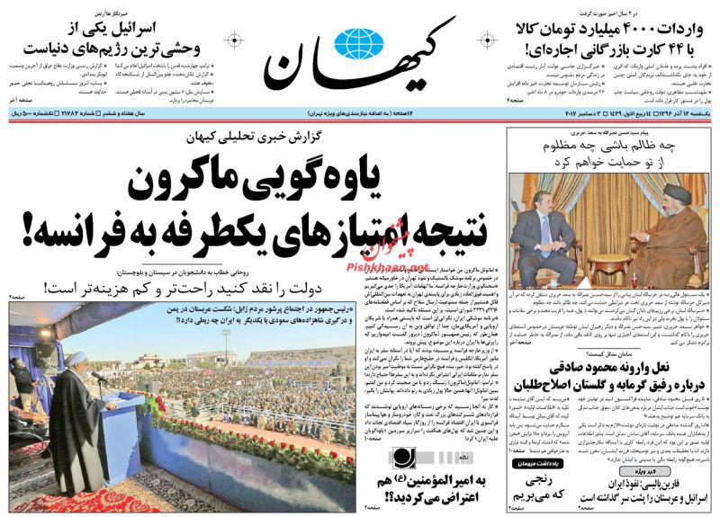 صفحه نخست روزنامه&zwnj;های 12 آذر:
