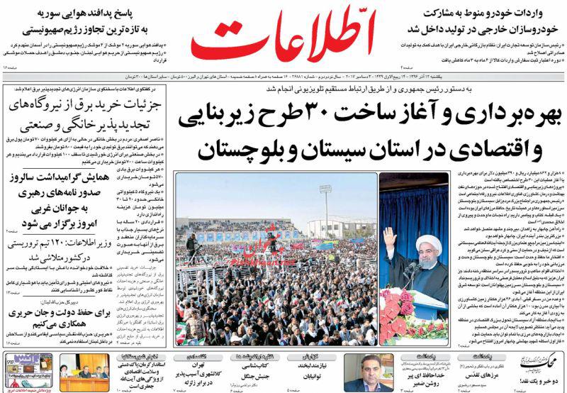 صفحه نخست روزنامه&zwnj;های 12 آذر: