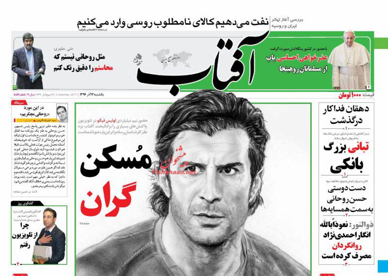 صفحه نخست روزنامه&zwnj;های 12 آذر: