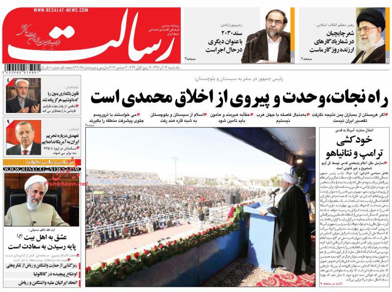 صفحه نخست روزنامه&zwnj;های 12 آذر: