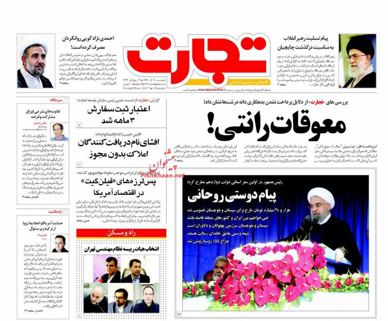 صفحه نخست روزنامه&zwnj;های 12 آذر: