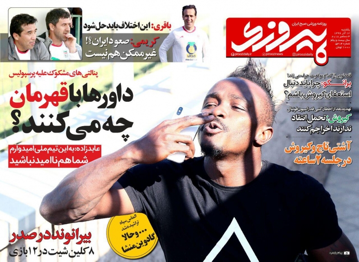 روزنامه&zwnj;های ورزشی دوازدهم آذرماه