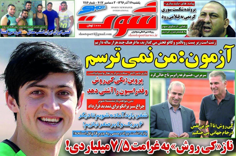 روزنامه&zwnj;های ورزشی دوازدهم آذرماه