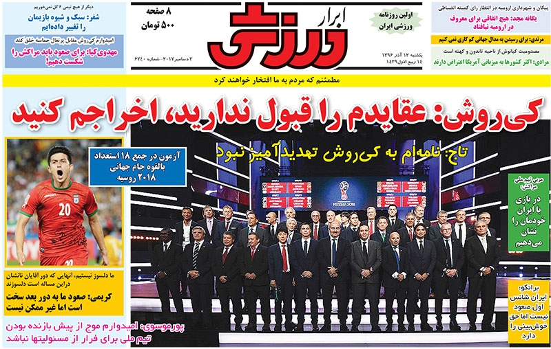 روزنامه&zwnj;های ورزشی دوازدهم آذرماه