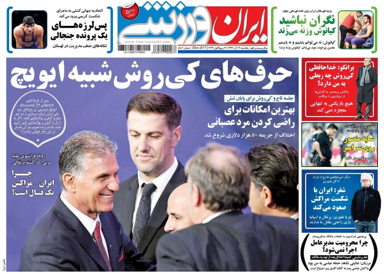 ایران ورزشی - ۱۲ آذر