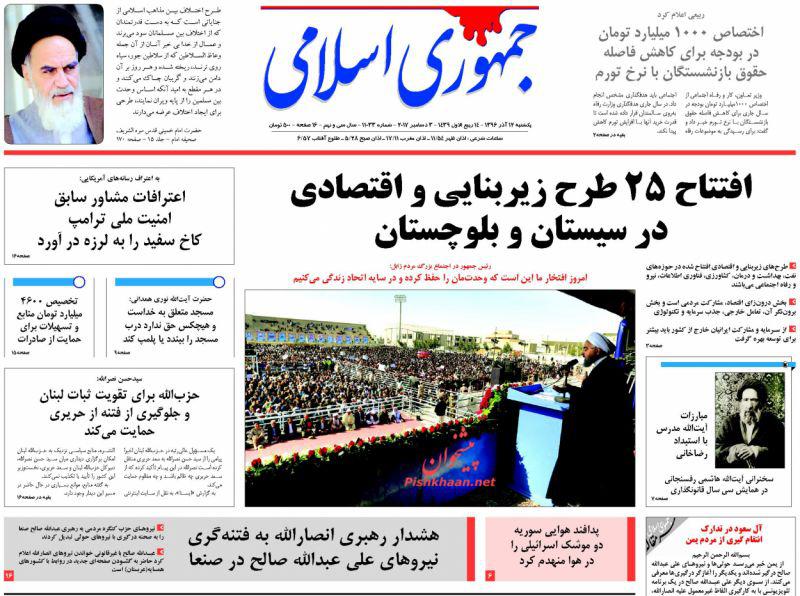صفحه نخست روزنامه&zwnj;های 12 آذر: