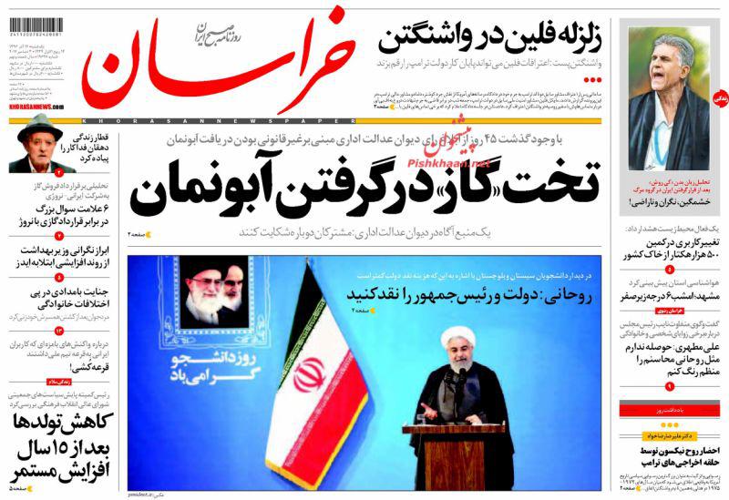 صفحه نخست روزنامه&zwnj;های 12 آذر:
