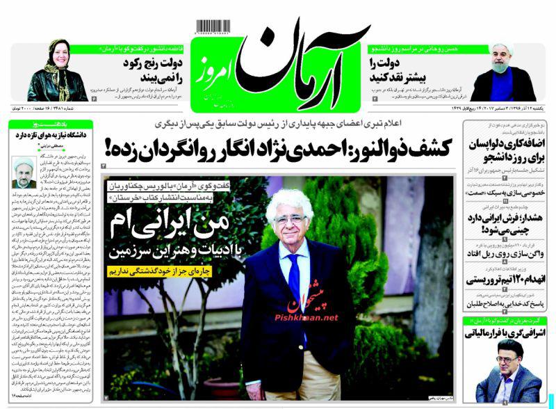 صفحه نخست روزنامه&zwnj;های 12 آذر: