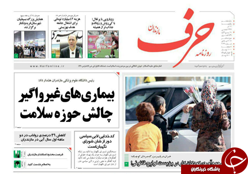 صفحه نخست روزنامه&zwnj;های استان یکشنبه ۱۲ آذر