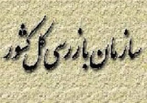 هیأت بازرسی به شرکت گاز استان لرستان رفت