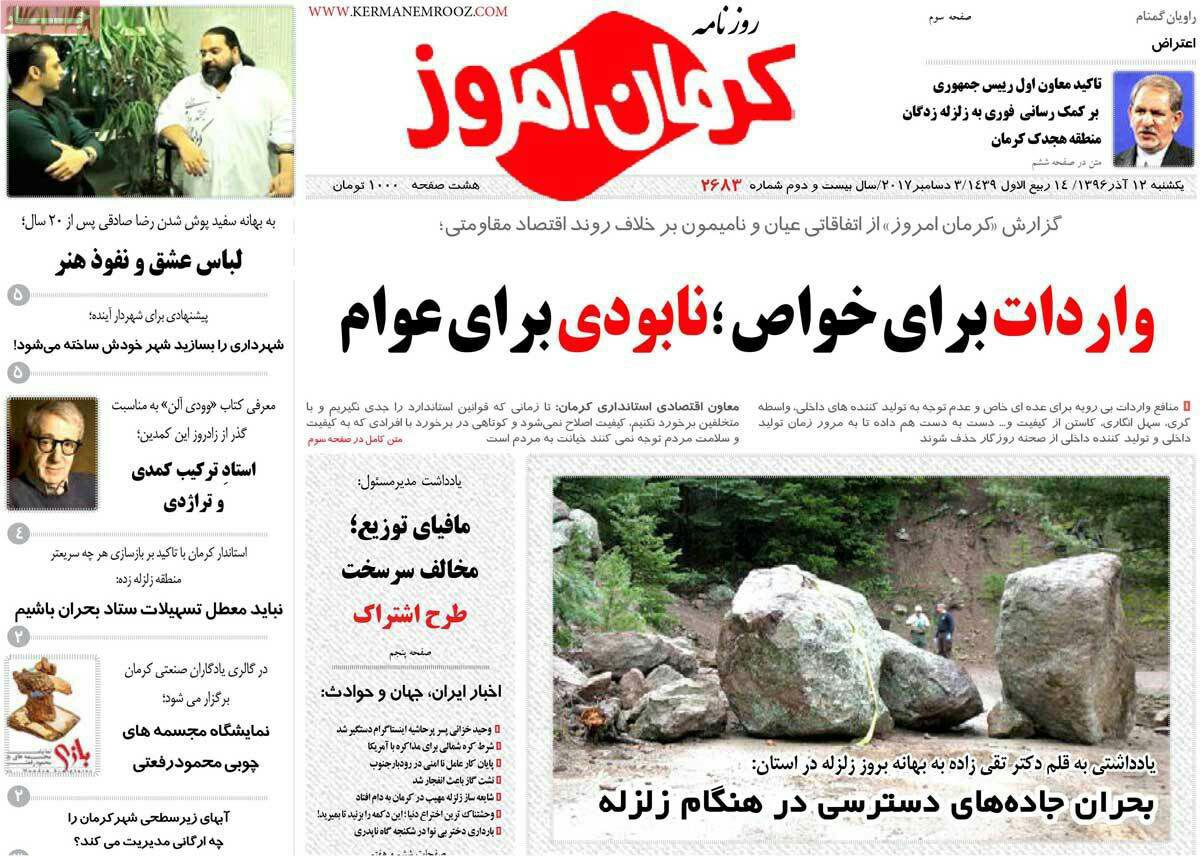 از کلاف سردرگم شهرداری عنبرآباد تا عدم نظارت برواردات تراریخته