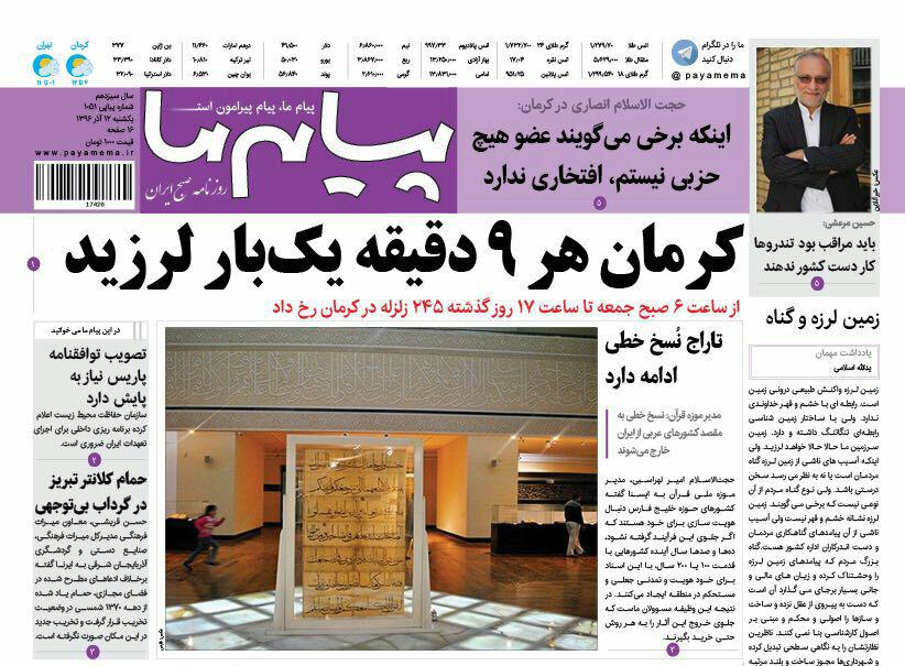 از کلاف سردرگم شهرداری عنبرآباد تا عدم نظارت برواردات تراریخته