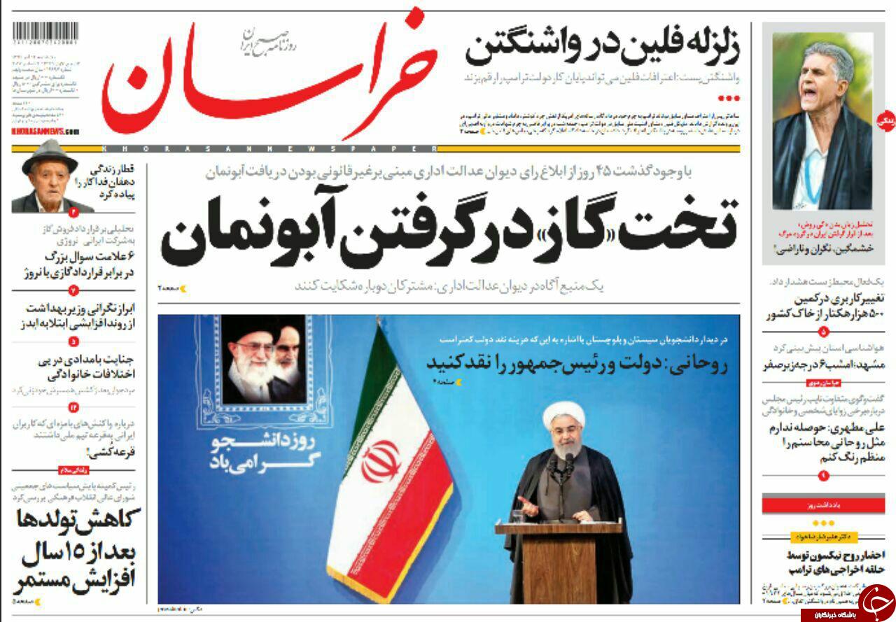صفحه نخست روزنامه&zwnj;های خراسان رضوی یکشنبه ۱۲ آذر