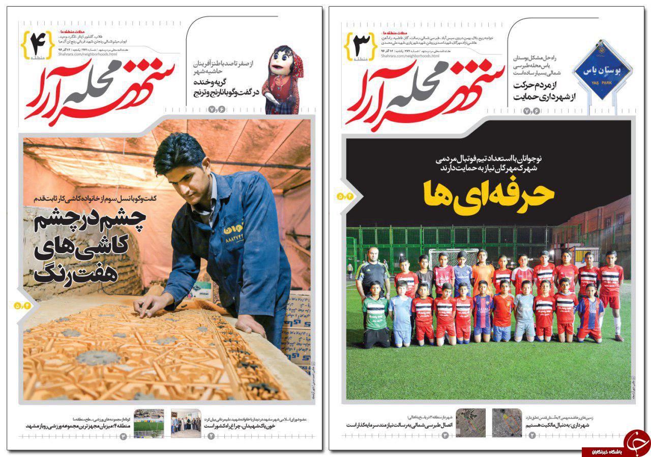 صفحه نخست روزنامه&zwnj;های خراسان رضوی یکشنبه ۱۲ آذر