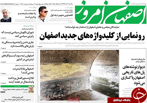 صفحه نخست روزنامه های استان&zwnj; اصفهان یکشنبه 12 آذر ماه