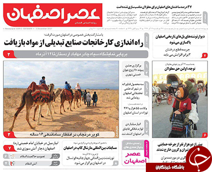 صفحه نخست روزنامه های استان&zwnj; اصفهان یکشنبه 12 آذر ماه