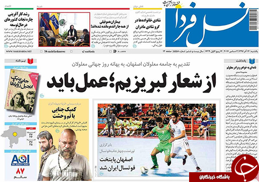صفحه نخست روزنامه های استان&zwnj; اصفهان یکشنبه 12 آذر ماه