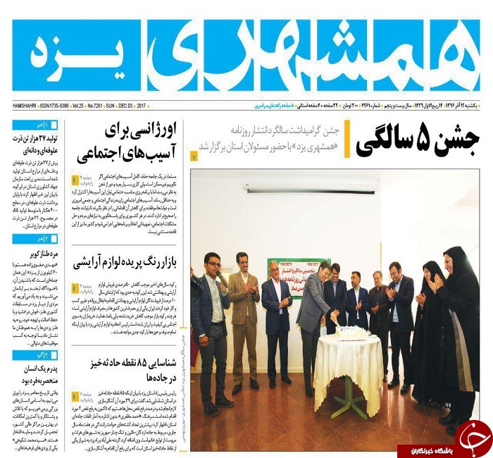 صفحه نخست روزنامه های استان یزد
