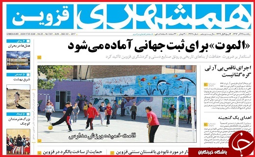 صفحه نخست روزنامه استان قزوین یکشنبه دوازدهم آذر