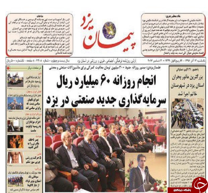 صفحه نخست روزنامه های استان یزد