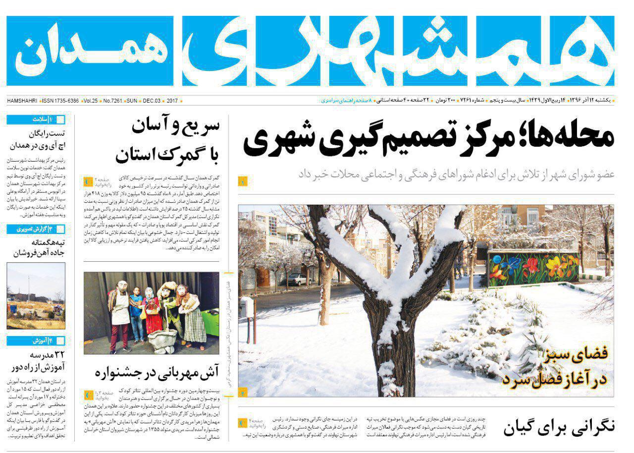 از تئاتر کودک در ایستگاه 24 تا چالش میدان امام خمینی (ره) همدان
