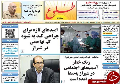 صفحه نخست روزنامه&zwnj;های استان فارس یکشنبه ۱۲ آذرماه