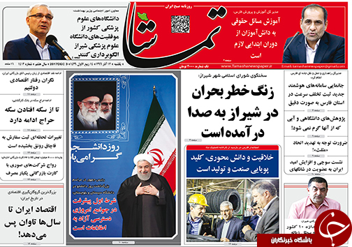 صفحه نخست روزنامه&zwnj;های استان فارس یکشنبه ۱۲ آذرماه
