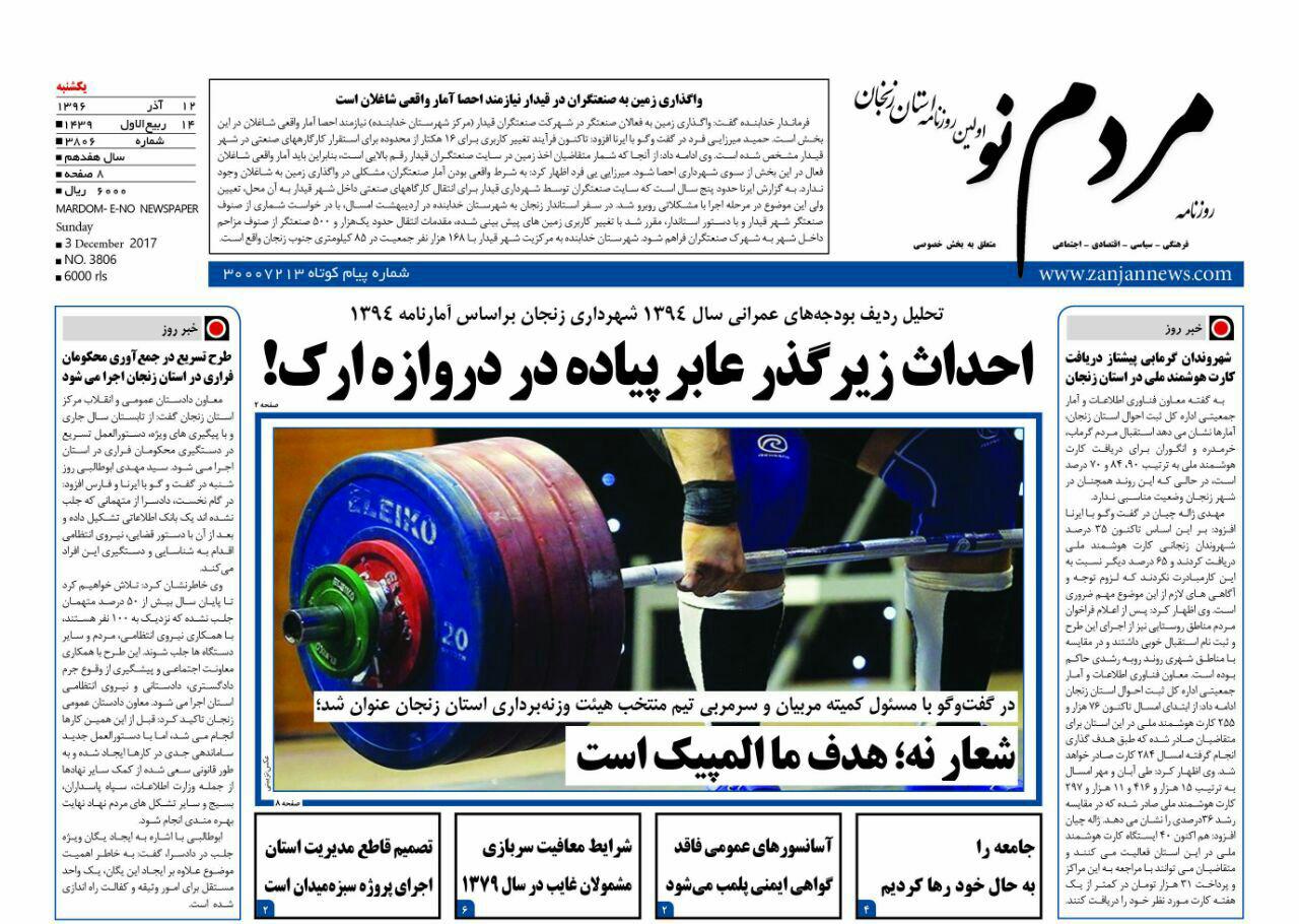 از خشکی قزل اوزن تا پذیرش بیمه سلامت فقط در مراکز دولتی