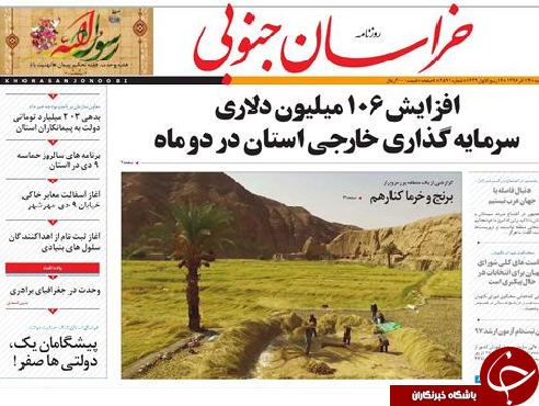 صفحه نخست روزنامه های خراسان جنوبی دوازدهم آذر ماه