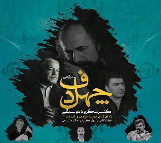 رسول نجفیان با گروه &laquo;چهل دف&raquo; روی صحنه می&zwnj;رود