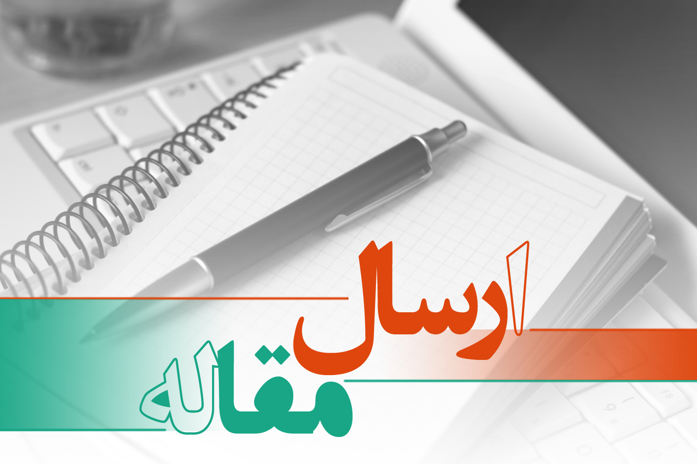 60 مقاله به دبیرخانه کنگره ملی آیت&zwnj;الله آقانجفی همدانی ارسال شد