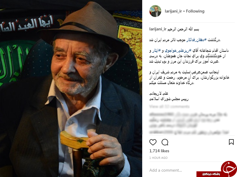 پیام تسلیت علی لاریجانی برای درگذشت دهقان فداکار + عکس