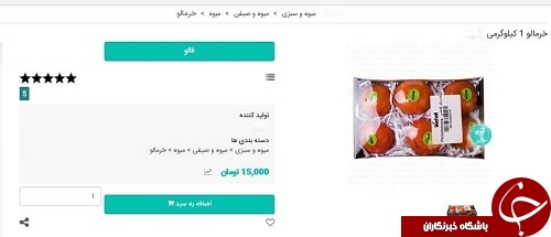 تصاویری از گران&zwnj;فروشی نجومی یک سوپرمارکت آنلاین را ببینید