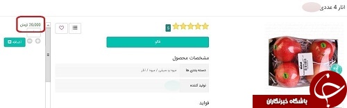 تصاویری از گران&zwnj;فروشی نجومی یک سوپرمارکت آنلاین را ببینید
