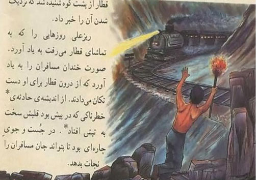 دهقان فداکار مسافر قطار مرگ شد/پهلوان مرده را عشق است