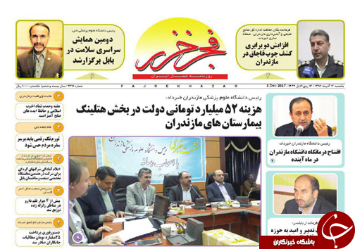 صفحه نخست روزنامه&zwnj;های استان یکشنبه ۱۲ آذر