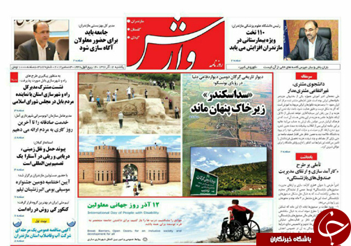 صفحه نخست روزنامه&zwnj;های استان یکشنبه ۱۲ آذر