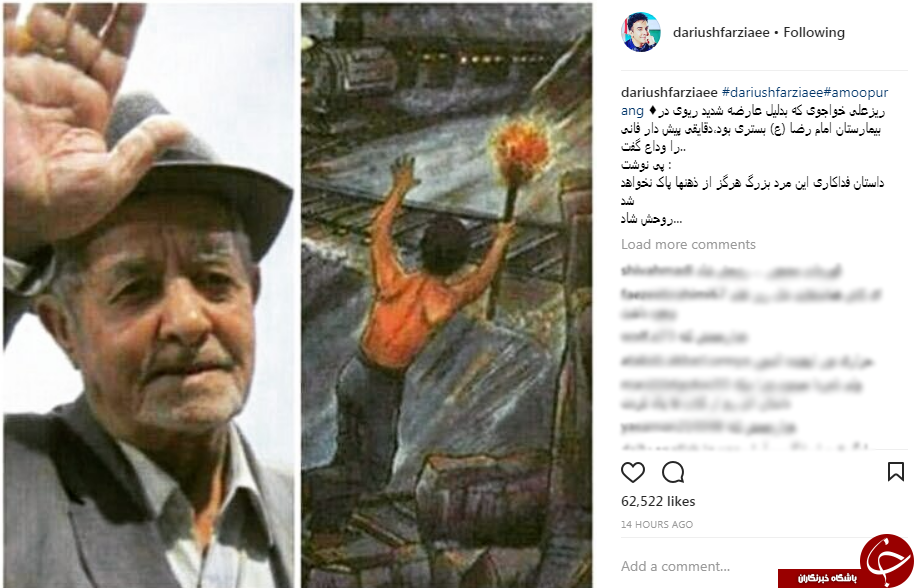 پیام تسلیت شخصیت های سیاسی، فرهنگی و ورزشی برای درگذشت دهقان فداکار+ تصاویر