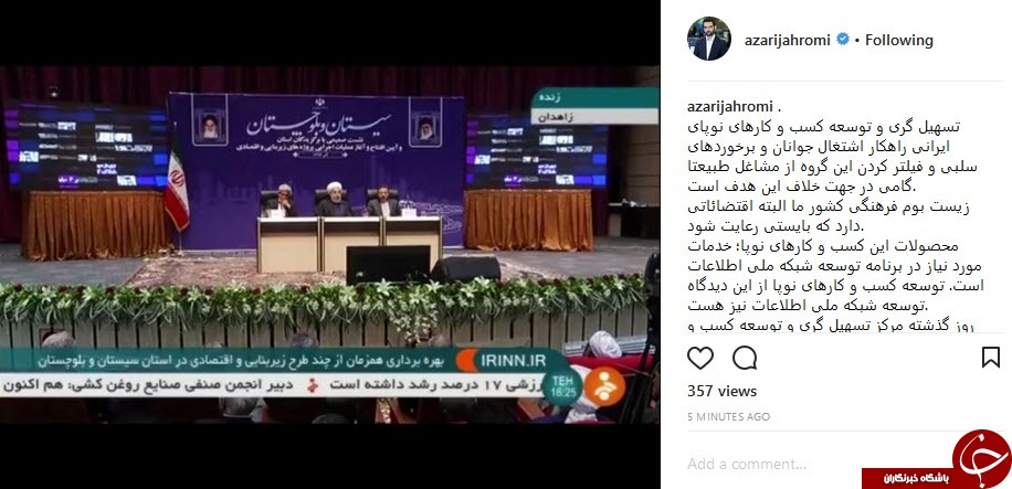 پست اینستاگرامی وزیر ارتباطات از خاش + عکس