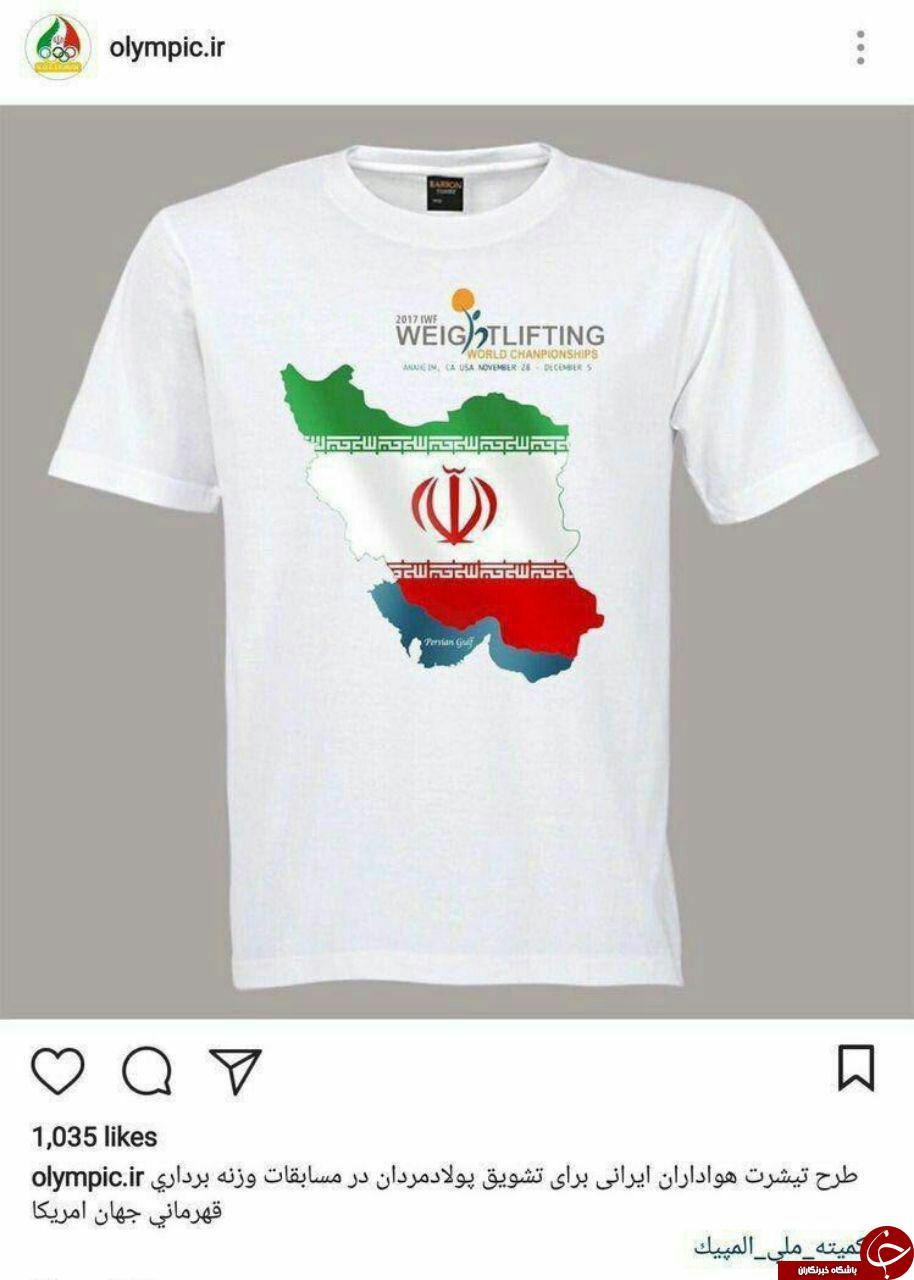 اشتباه فاحش کمیته ملی المپیک؛ نقشه ایران بدون خوزستان و دریای خزر بر تی شرت هواداران +عکس