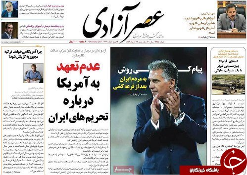 صفحه نخست روزنامه استان&zwnj;آذربایجان شرقی یک شنبه 12 آذر ماه